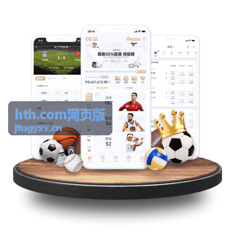 hth.com网页版平台指南